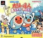 【同梱版】太鼓の達人 あつまれ!祭りだ!!四代目(タタコン付)