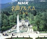 NHK名曲アルバム 大全集【3CD】