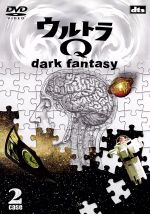 ウルトラQ~dark fantasy~case2