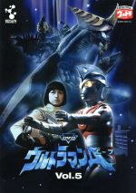 DVDウルトラマンA Vol.5