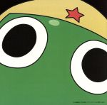 テレビ東京系アニメーション ケロロ軍曹::地球侵略CD 第①巻 『ケロロ編』[通常版]