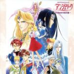 アンジェリーク~ときめきの宝石箱~ ネオロマンス The Best CD 1800 CDドラマ コレクションズ