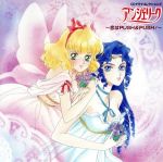 アンジェリーク~恋はPUSH&PUSH!~ ネオロマンス The Best CD 1800 CDドラマ コレクションズ