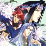 アンジェリーク~SOIREE~ ネオロマンス The Best CD 1800 CDドラマ コレクションズ