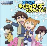 テレビ東京系アニメーション「絢爛舞踏祭 ザ・マーズ・デイブレイク」ゴージャス・キャラクターズ・フェスティバル!