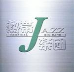 熱帯JAZZ楽団-LIVE 2002-