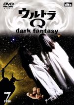 ウルトラQ~dark fantasy~case7