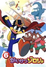 かいけつゾロリ(6)