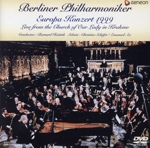 ヨーロッパ・コンサート1999 クラクフ聖マリア教会のベルリン・フィル