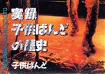 2000本ライブ達成記念:実録子供ばんどの歴史