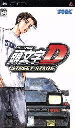 頭文字D STREET STAGE