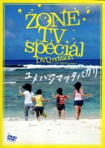 ZONE TV special「ユメハジマッタバカリ」DVD edition