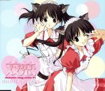 双恋 キャラクターソングシリーズ5 雛菊るる & 雛菊らら