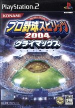 プロ野球スピリッツ2004 クライマックス