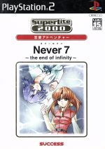 Never7 ~the end of infinity~(再販)