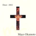 Mayo Okamoto~Dear・・・2002~