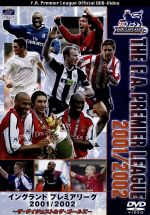 イングランド プレミアリーグ 2001/2002