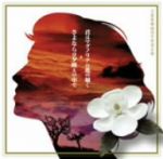宝塚歌劇90周年特別企画::君はマグノリアの花の如く/さよならは夕映えの中で
