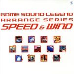 GAME SOUND LEGEND ARRANGE SERIES「SPEED&WIND」