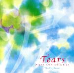 ティアーズ ~ピアノ・ソロ・コレクション