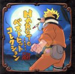 NARUTO-ナルト-Best Hit Collection(通常盤)