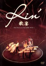 歌宴 ~Rin’First Live Tour 2004 “時空”~