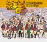 魔法先生ネギま! 麻帆良学園中等部2-A:3学期