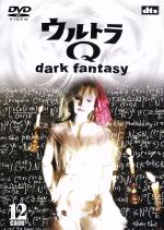 ウルトラQ~dark fantasy~case12