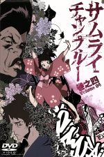 サムライチャンプルー 巻之四 VOLUME04
