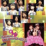 2004夏ファーストコンサートツアー「Wスタンバイ!ダブルユー&ベリーズ工房」