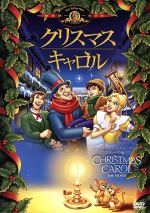 クリスマス・キャロル