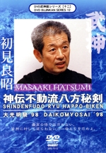 武神館DVDシリーズvol.12 忍者秘剣