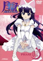月詠 “tsukuyomi” MOON PHASE PHASE01