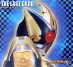 仮面ライダー剣(ブレイド) THE LAST CARD COMPLETE DECK(原寸大ラウズカード、全作品解説冊子付)