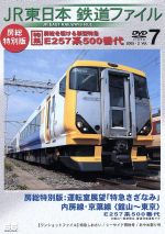 JR東日本 鉄道ファイルVol.7