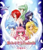 GALAXY ANGEL Eternal Lovers:終わりなきPrelude