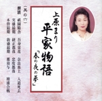 平家物語「春の夜の夢」 其の六 朗読