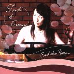 タッチ・オブ・フォーチュン