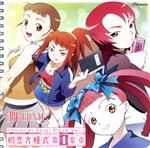 TVアニメ「舞-HiME」キャラクターヴォーカルアルバム 初恋方程式 第1楽章