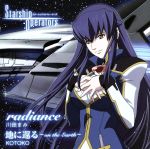 radiance/地に還る ~on the Earth~