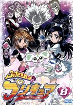 ふたりはプリキュア 8