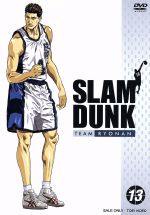 SLAM DUNK(13)