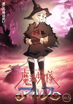 魔法少女隊アルス VOL.5