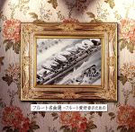 <COLEZO!>フルート名曲選~フルート愛好者のための