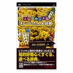 ことばのパズル もじぴったん大辞典