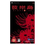 彼岸島 higanjima 中古ゲーム psp ブックオフオンライン 彼岸島 higanjima 中古ゲーム psp ブックオフオンライン