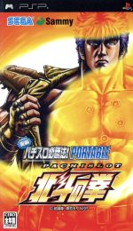 実戦パチスロ必勝法!北斗の拳 ポータブル