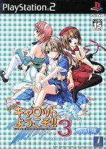 Piaキャロットへようこそ!!3 roundsummer ベスト版(再販)