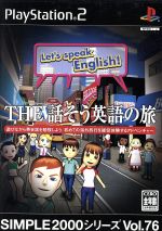 THE 話そう英語の旅 SIMPLE 2000シリーズVOL.76