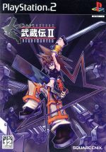 武蔵伝Ⅱ ブレイドマスター